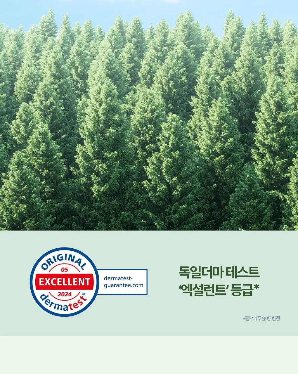 [신규향출시] 라운드어라운드 편백 클린 스프레이 90ml 단품/콜라보기획 상세페이지 24